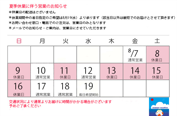  夏季休暇